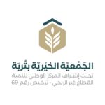 شعار الجمعية الخيرية بتربة