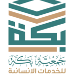 شعار جمعية بكة