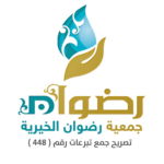 شعار جمعية رضوان